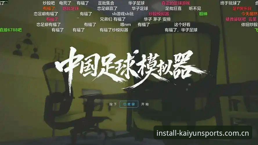 开运体育官网iOS版下载安装最新动态：突破传统体验，一键畅享全品类体育赛事