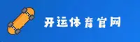 开yun体育官网 - 安装无限畅享