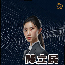 陈立民